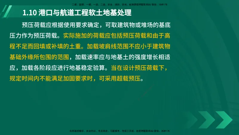 25年一建《港口实务》精讲第1章讲义（新）在线版_2026年一级建造师_2026年一建港航_2025年一建港航SVIP_02-基础精讲✿高端面授✿深度强化_02.第1章港口与航道工程专业技术