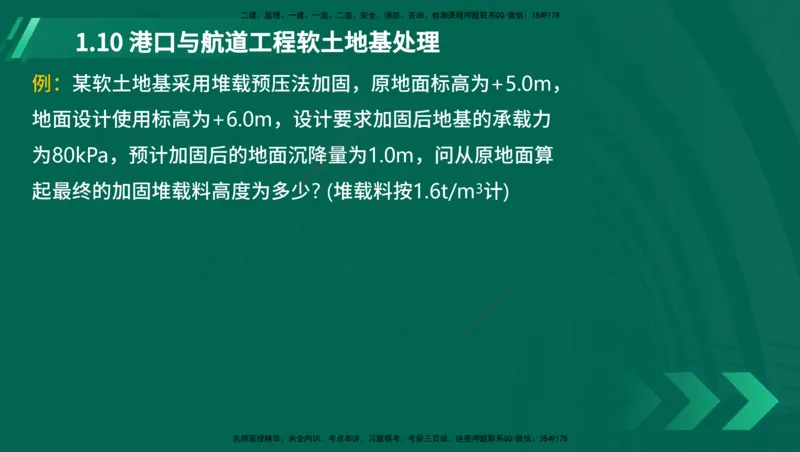 25年一建《港口实务》精讲第1章讲义（新）在线版_2026年一级建造师_2026年一建港航_2025年一建港航SVIP_02-基础精讲✿高端面授✿深度强化_02.第1章港口与航道工程专业技术