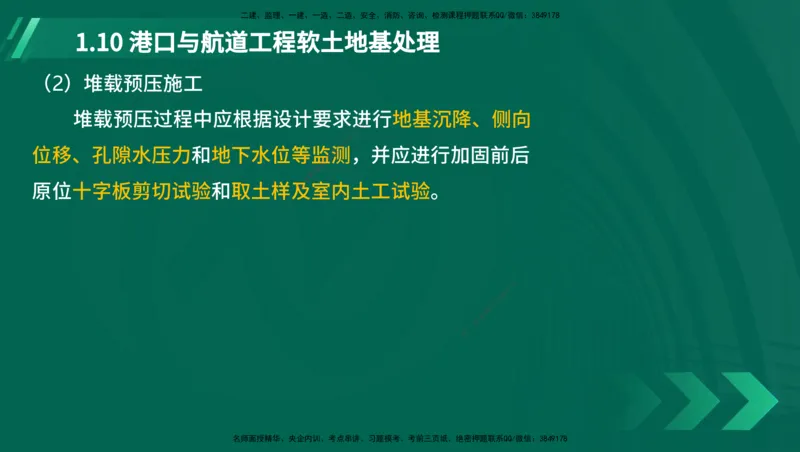 25年一建《港口实务》精讲第1章讲义（新）在线版_2026年一级建造师_2026年一建港航_2025年一建港航SVIP_02-基础精讲✿高端面授✿深度强化_02.第1章港口与航道工程专业技术
