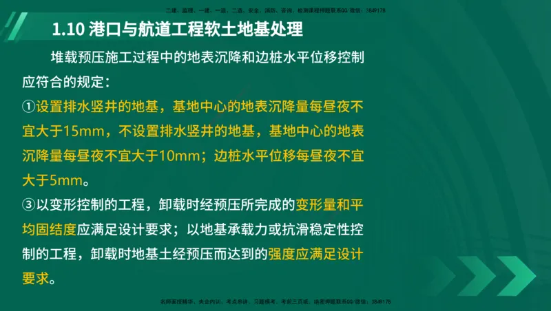 25年一建《港口实务》精讲第1章讲义（新）在线版_2026年一级建造师_2026年一建港航_2025年一建港航SVIP_02-基础精讲✿高端面授✿深度强化_02.第1章港口与航道工程专业技术