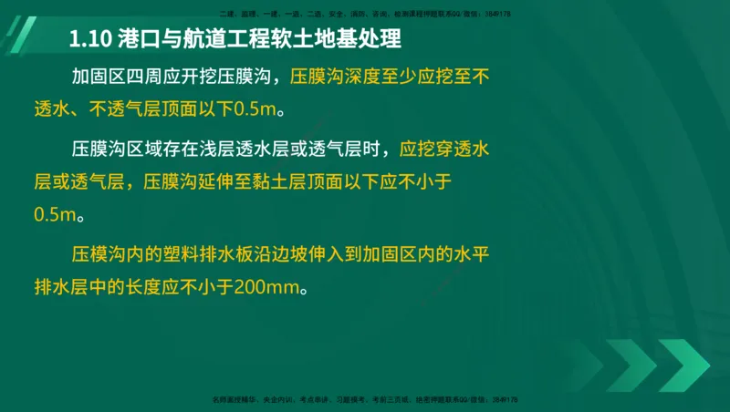 25年一建《港口实务》精讲第1章讲义（新）在线版_2026年一级建造师_2026年一建港航_2025年一建港航SVIP_02-基础精讲✿高端面授✿深度强化_02.第1章港口与航道工程专业技术
