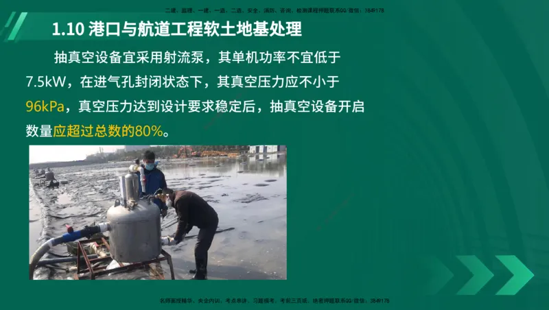 25年一建《港口实务》精讲第1章讲义（新）在线版_2026年一级建造师_2026年一建港航_2025年一建港航SVIP_02-基础精讲✿高端面授✿深度强化_02.第1章港口与航道工程专业技术