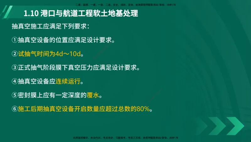 25年一建《港口实务》精讲第1章讲义（新）在线版_2026年一级建造师_2026年一建港航_2025年一建港航SVIP_02-基础精讲✿高端面授✿深度强化_02.第1章港口与航道工程专业技术