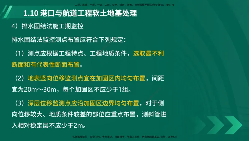 25年一建《港口实务》精讲第1章讲义（新）在线版_2026年一级建造师_2026年一建港航_2025年一建港航SVIP_02-基础精讲✿高端面授✿深度强化_02.第1章港口与航道工程专业技术