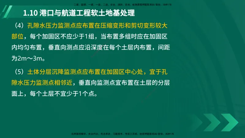 25年一建《港口实务》精讲第1章讲义（新）在线版_2026年一级建造师_2026年一建港航_2025年一建港航SVIP_02-基础精讲✿高端面授✿深度强化_02.第1章港口与航道工程专业技术