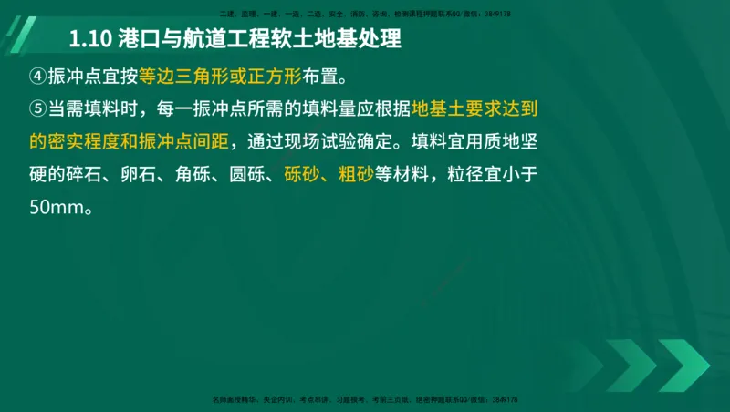 25年一建《港口实务》精讲第1章讲义（新）在线版_2026年一级建造师_2026年一建港航_2025年一建港航SVIP_02-基础精讲✿高端面授✿深度强化_02.第1章港口与航道工程专业技术