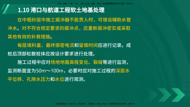 25年一建《港口实务》精讲第1章讲义（新）在线版_2026年一级建造师_2026年一建港航_2025年一建港航SVIP_02-基础精讲✿高端面授✿深度强化_02.第1章港口与航道工程专业技术