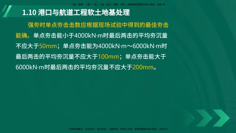 25年一建《港口实务》精讲第1章讲义（新）在线版_2026年一级建造师_2026年一建港航_2025年一建港航SVIP_02-基础精讲✿高端面授✿深度强化_02.第1章港口与航道工程专业技术