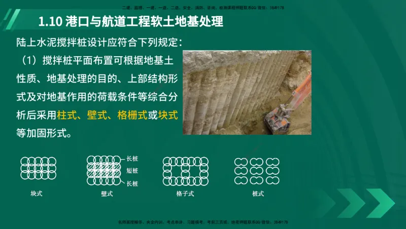 25年一建《港口实务》精讲第1章讲义（新）在线版_2026年一级建造师_2026年一建港航_2025年一建港航SVIP_02-基础精讲✿高端面授✿深度强化_02.第1章港口与航道工程专业技术