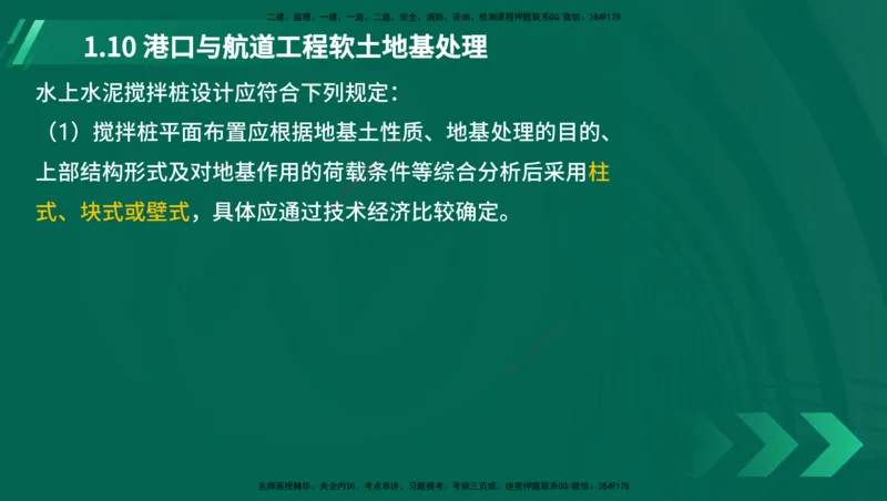 25年一建《港口实务》精讲第1章讲义（新）在线版_2026年一级建造师_2026年一建港航_2025年一建港航SVIP_02-基础精讲✿高端面授✿深度强化_02.第1章港口与航道工程专业技术