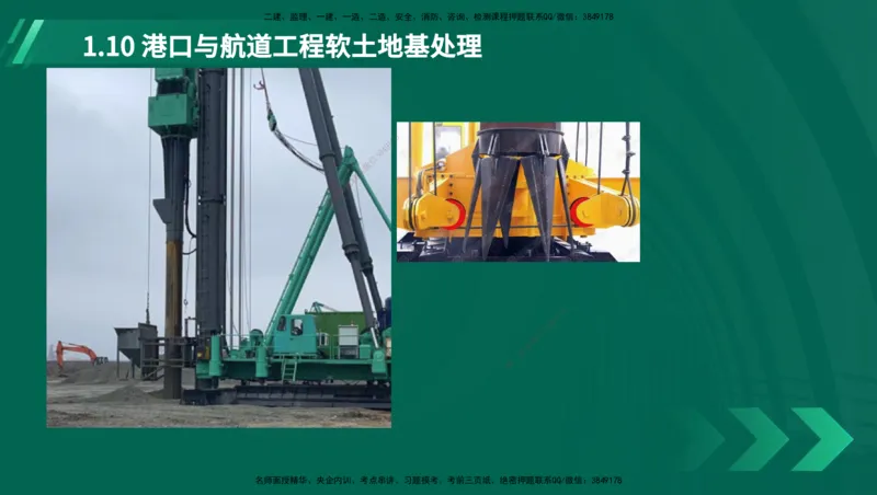 25年一建《港口实务》精讲第1章讲义（新）在线版_2026年一级建造师_2026年一建港航_2025年一建港航SVIP_02-基础精讲✿高端面授✿深度强化_02.第1章港口与航道工程专业技术