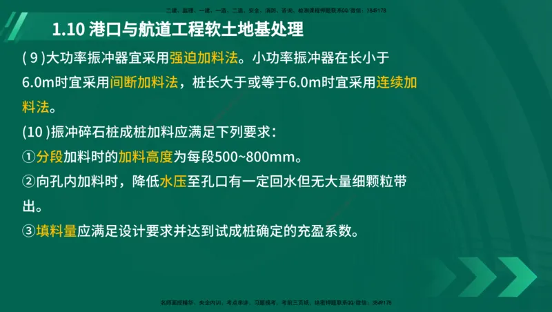 25年一建《港口实务》精讲第1章讲义（新）在线版_2026年一级建造师_2026年一建港航_2025年一建港航SVIP_02-基础精讲✿高端面授✿深度强化_02.第1章港口与航道工程专业技术
