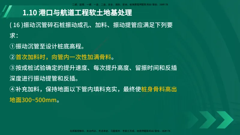 25年一建《港口实务》精讲第1章讲义（新）在线版_2026年一级建造师_2026年一建港航_2025年一建港航SVIP_02-基础精讲✿高端面授✿深度强化_02.第1章港口与航道工程专业技术