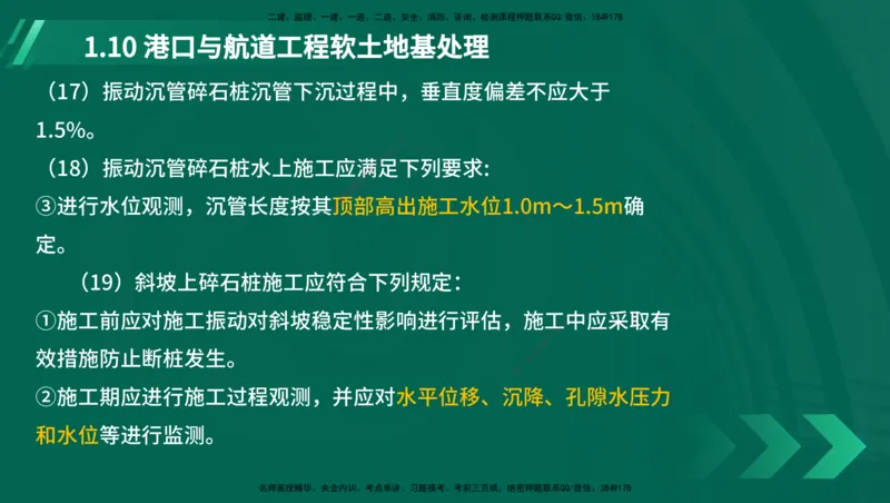 25年一建《港口实务》精讲第1章讲义（新）在线版_2026年一级建造师_2026年一建港航_2025年一建港航SVIP_02-基础精讲✿高端面授✿深度强化_02.第1章港口与航道工程专业技术