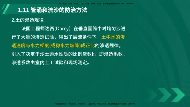 25年一建《港口实务》精讲第1章讲义（新）在线版_2026年一级建造师_2026年一建港航_2025年一建港航SVIP_02-基础精讲✿高端面授✿深度强化_02.第1章港口与航道工程专业技术