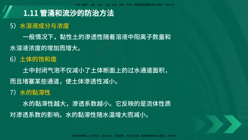 25年一建《港口实务》精讲第1章讲义（新）在线版_2026年一级建造师_2026年一建港航_2025年一建港航SVIP_02-基础精讲✿高端面授✿深度强化_02.第1章港口与航道工程专业技术