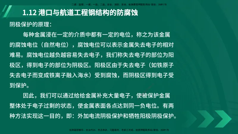 25年一建《港口实务》精讲第1章讲义（新）在线版_2026年一级建造师_2026年一建港航_2025年一建港航SVIP_02-基础精讲✿高端面授✿深度强化_02.第1章港口与航道工程专业技术