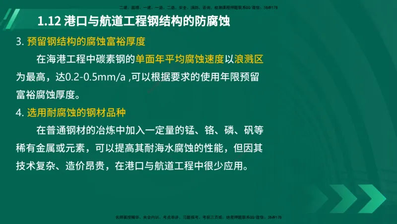 25年一建《港口实务》精讲第1章讲义（新）在线版_2026年一级建造师_2026年一建港航_2025年一建港航SVIP_02-基础精讲✿高端面授✿深度强化_02.第1章港口与航道工程专业技术