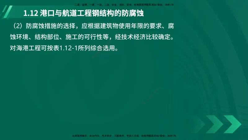 25年一建《港口实务》精讲第1章讲义（新）在线版_2026年一级建造师_2026年一建港航_2025年一建港航SVIP_02-基础精讲✿高端面授✿深度强化_02.第1章港口与航道工程专业技术