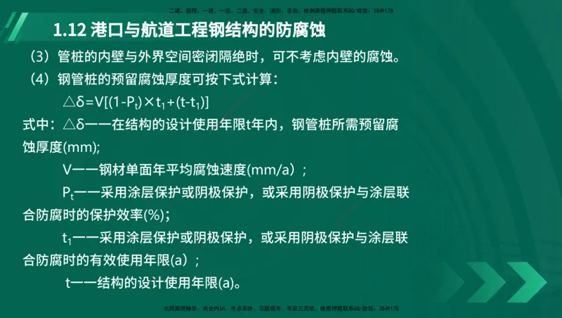 25年一建《港口实务》精讲第1章讲义（新）在线版_2026年一级建造师_2026年一建港航_2025年一建港航SVIP_02-基础精讲✿高端面授✿深度强化_02.第1章港口与航道工程专业技术
