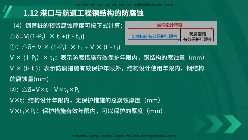25年一建《港口实务》精讲第1章讲义（新）在线版_2026年一级建造师_2026年一建港航_2025年一建港航SVIP_02-基础精讲✿高端面授✿深度强化_02.第1章港口与航道工程专业技术