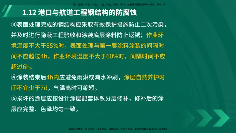 25年一建《港口实务》精讲第1章讲义（新）在线版_2026年一级建造师_2026年一建港航_2025年一建港航SVIP_02-基础精讲✿高端面授✿深度强化_02.第1章港口与航道工程专业技术