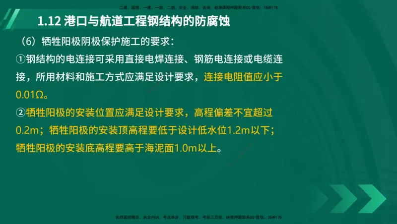 25年一建《港口实务》精讲第1章讲义（新）在线版_2026年一级建造师_2026年一建港航_2025年一建港航SVIP_02-基础精讲✿高端面授✿深度强化_02.第1章港口与航道工程专业技术