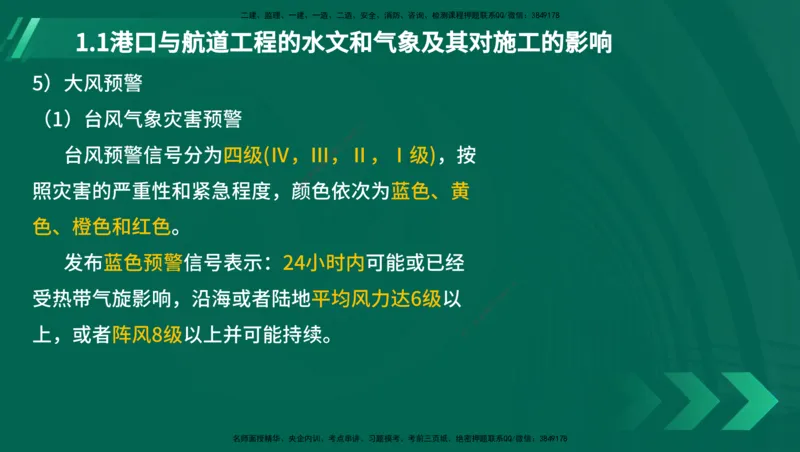 25年一建《港口实务》精讲第1章讲义（新）在线版_2026年一级建造师_2026年一建港航_2025年一建港航SVIP_02-基础精讲✿高端面授✿深度强化_02.第1章港口与航道工程专业技术