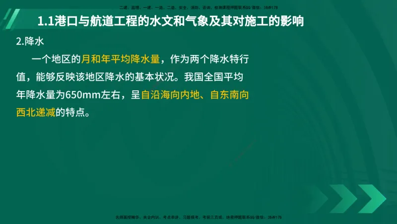 25年一建《港口实务》精讲第1章讲义（新）在线版_2026年一级建造师_2026年一建港航_2025年一建港航SVIP_02-基础精讲✿高端面授✿深度强化_02.第1章港口与航道工程专业技术