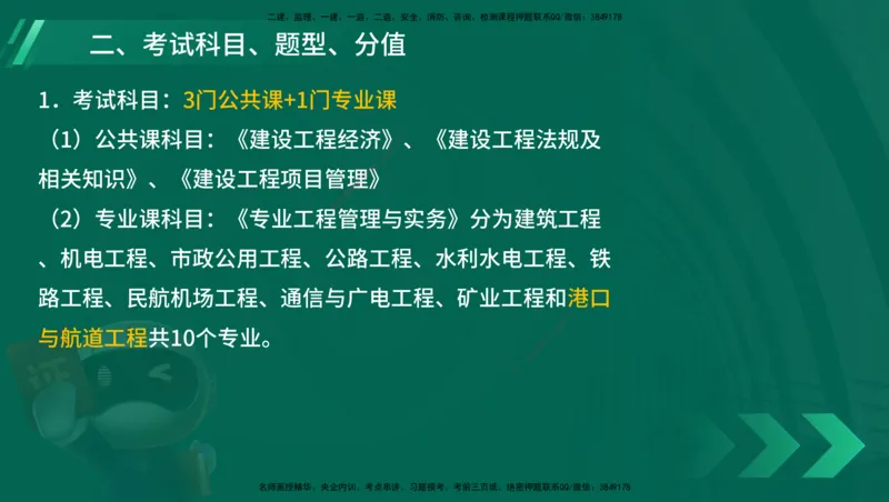 25年一建《港口实务》精讲第1章讲义（新）在线版_2026年一级建造师_2026年一建港航_2025年一建港航SVIP_02-基础精讲✿高端面授✿深度强化_02.第1章港口与航道工程专业技术