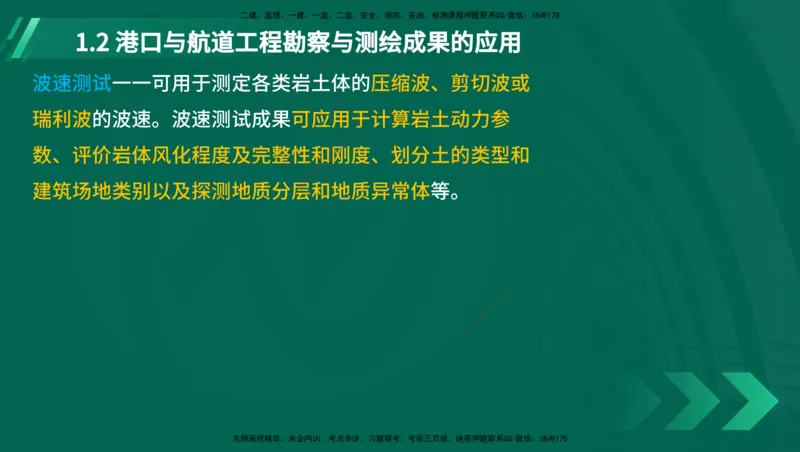 25年一建《港口实务》精讲第1章讲义（新）在线版_2026年一级建造师_2026年一建港航_2025年一建港航SVIP_02-基础精讲✿高端面授✿深度强化_02.第1章港口与航道工程专业技术