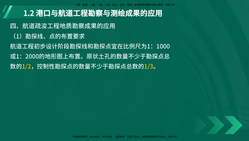 25年一建《港口实务》精讲第1章讲义（新）在线版_2026年一级建造师_2026年一建港航_2025年一建港航SVIP_02-基础精讲✿高端面授✿深度强化_02.第1章港口与航道工程专业技术
