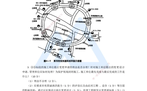 11.2025李四德-五年真题解析-2020年真题-案例分析题2_2026年一级建造师_2026年一建市政_2025年一建市政SVIP_03-习题精析✿实战特训✿模考通关_04-市政《五年真题解析》谢明凤HX_讲义