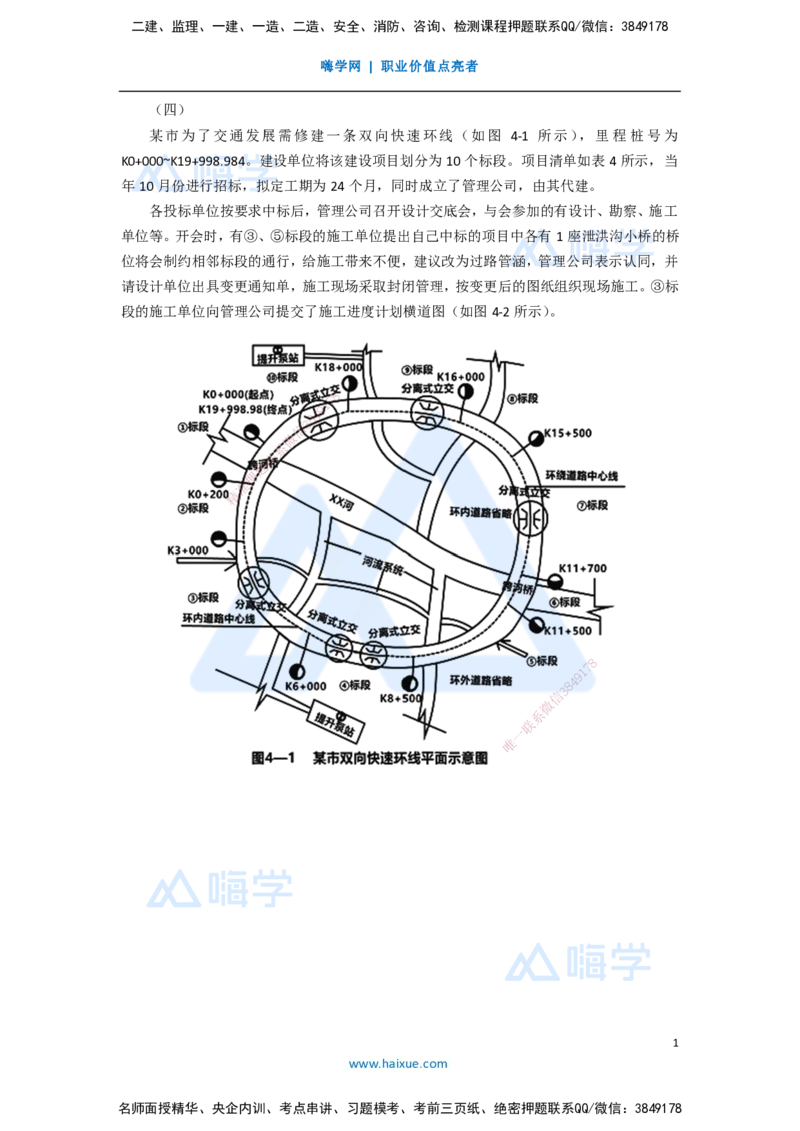 11.2025李四德-五年真题解析-2020年真题-案例分析题2_2026年一级建造师_2026年一建市政_2025年一建市政SVIP_03-习题精析✿实战特训✿模考通关_04-市政《五年真题解析》谢明凤HX_讲义