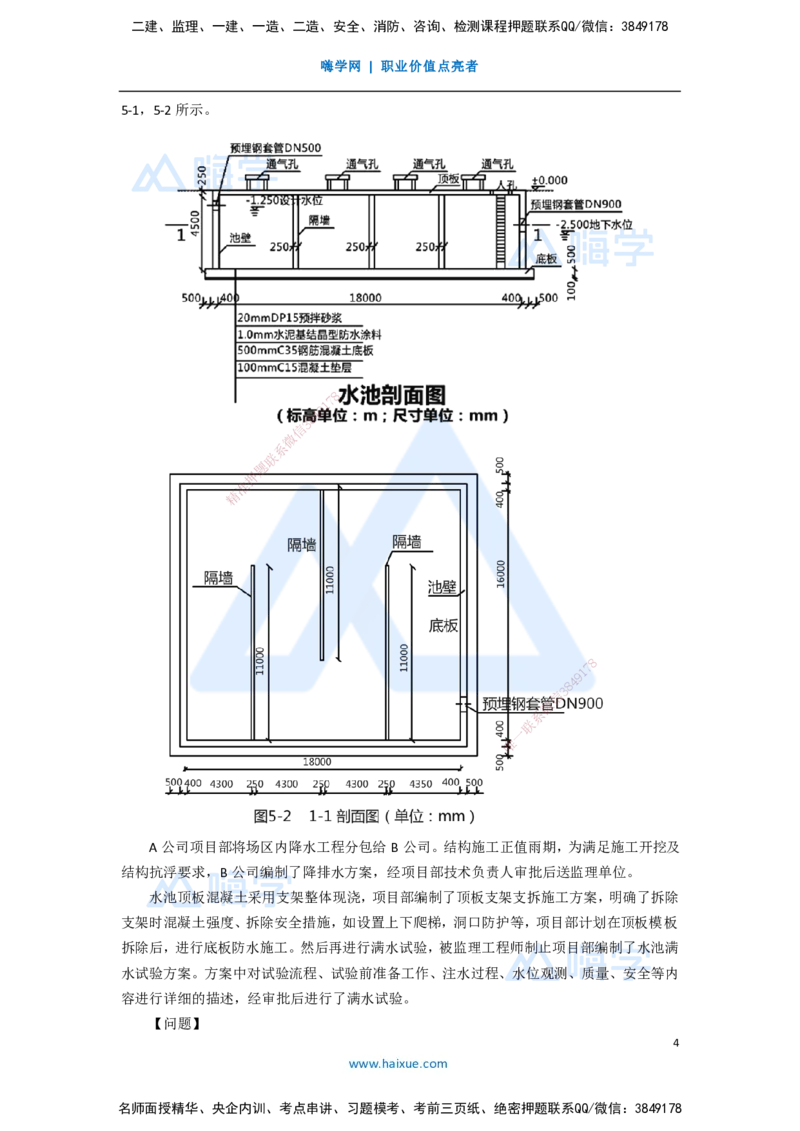 11.2025李四德-五年真题解析-2020年真题-案例分析题2_2026年一级建造师_2026年一建市政_2025年一建市政SVIP_03-习题精析✿实战特训✿模考通关_04-市政《五年真题解析》谢明凤HX_讲义