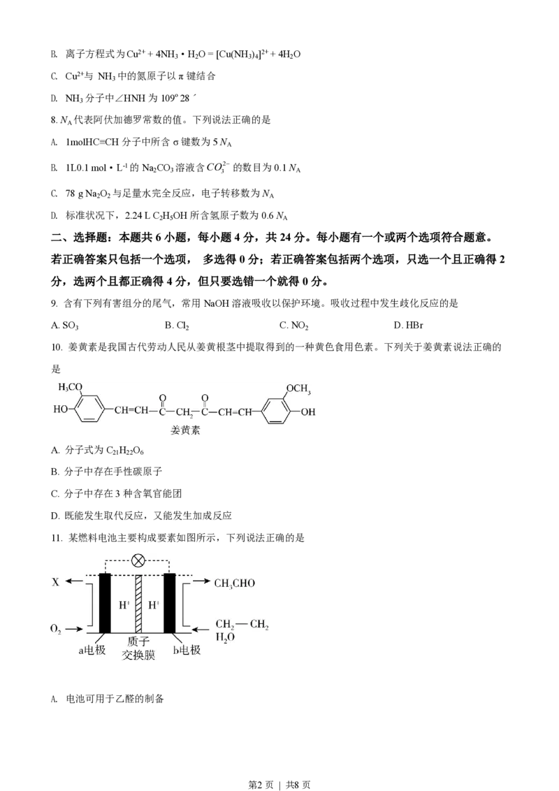 2020年高考化学试卷（海南）（空白卷）_历年高考真题合集_化学历年高考真题_新&middot;PDF版2008-2025&middot;高考化学真题_化学（按试卷类型分类）2008-2025_自主命题卷&middot;化学（2008-2025）(1)