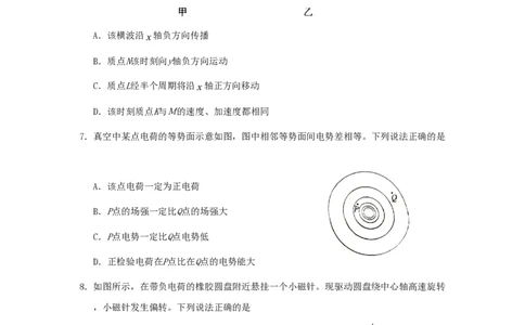 2020年高考物理试卷（北京）（空白卷）_物理历年高考真题_新&middot;PDF版2008-2025&middot;高考物理真题_物理（按年份分类）2008-2025_2020&middot;高考物理真题