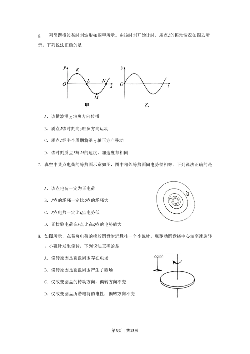2020年高考物理试卷（北京）（空白卷）_物理历年高考真题_新&middot;PDF版2008-2025&middot;高考物理真题_物理（按年份分类）2008-2025_2020&middot;高考物理真题