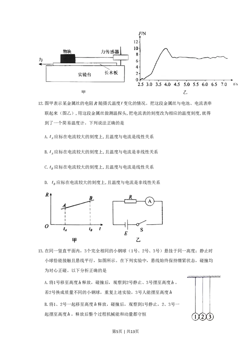 2020年高考物理试卷（北京）（空白卷）_物理历年高考真题_新&middot;PDF版2008-2025&middot;高考物理真题_物理（按年份分类）2008-2025_2020&middot;高考物理真题