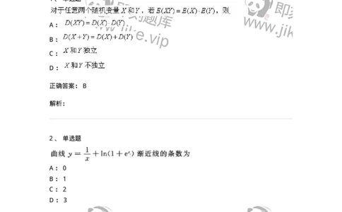 0-军队文职考试《数学1》模拟预测9-325671_军队文职(1)_01.军队文职真题-专业课_（全）版本一（历年真题+章节练习+模拟题）_数学1(军队文职)_预测模拟_题目+解析