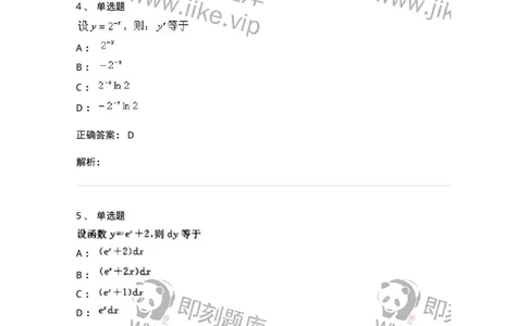 0-军队文职考试《数学1》模拟预测9-325671_军队文职(1)_01.军队文职真题-专业课_（全）版本一（历年真题+章节练习+模拟题）_数学1(军队文职)_预测模拟_题目+解析