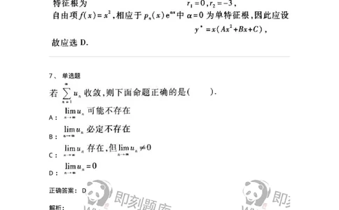 0-军队文职考试《数学1》模拟预测9-325671_军队文职(1)_01.军队文职真题-专业课_（全）版本一（历年真题+章节练习+模拟题）_数学1(军队文职)_预测模拟_题目+解析