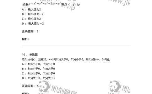 0-军队文职考试《数学1》模拟预测9-325671_军队文职(1)_01.军队文职真题-专业课_（全）版本一（历年真题+章节练习+模拟题）_数学1(军队文职)_预测模拟_题目+解析