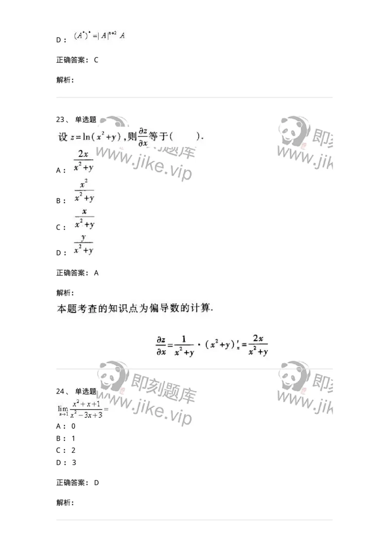 0-军队文职考试《数学1》模拟预测9-325671_军队文职(1)_01.军队文职真题-专业课_（全）版本一（历年真题+章节练习+模拟题）_数学1(军队文职)_预测模拟_题目+解析