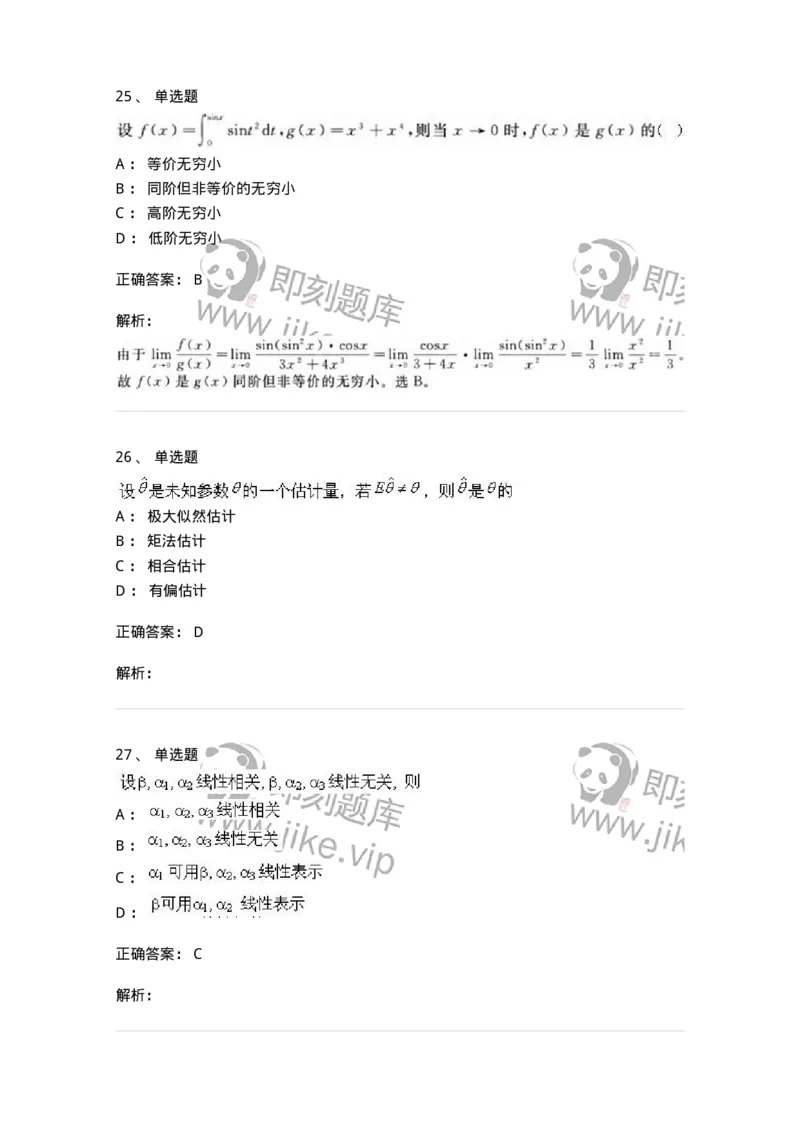 0-军队文职考试《数学1》模拟预测9-325671_军队文职(1)_01.军队文职真题-专业课_（全）版本一（历年真题+章节练习+模拟题）_数学1(军队文职)_预测模拟_题目+解析