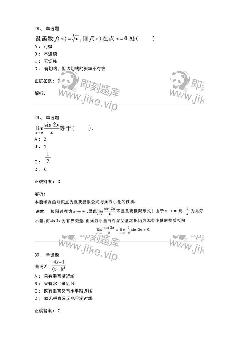 0-军队文职考试《数学1》模拟预测9-325671_军队文职(1)_01.军队文职真题-专业课_（全）版本一（历年真题+章节练习+模拟题）_数学1(军队文职)_预测模拟_题目+解析