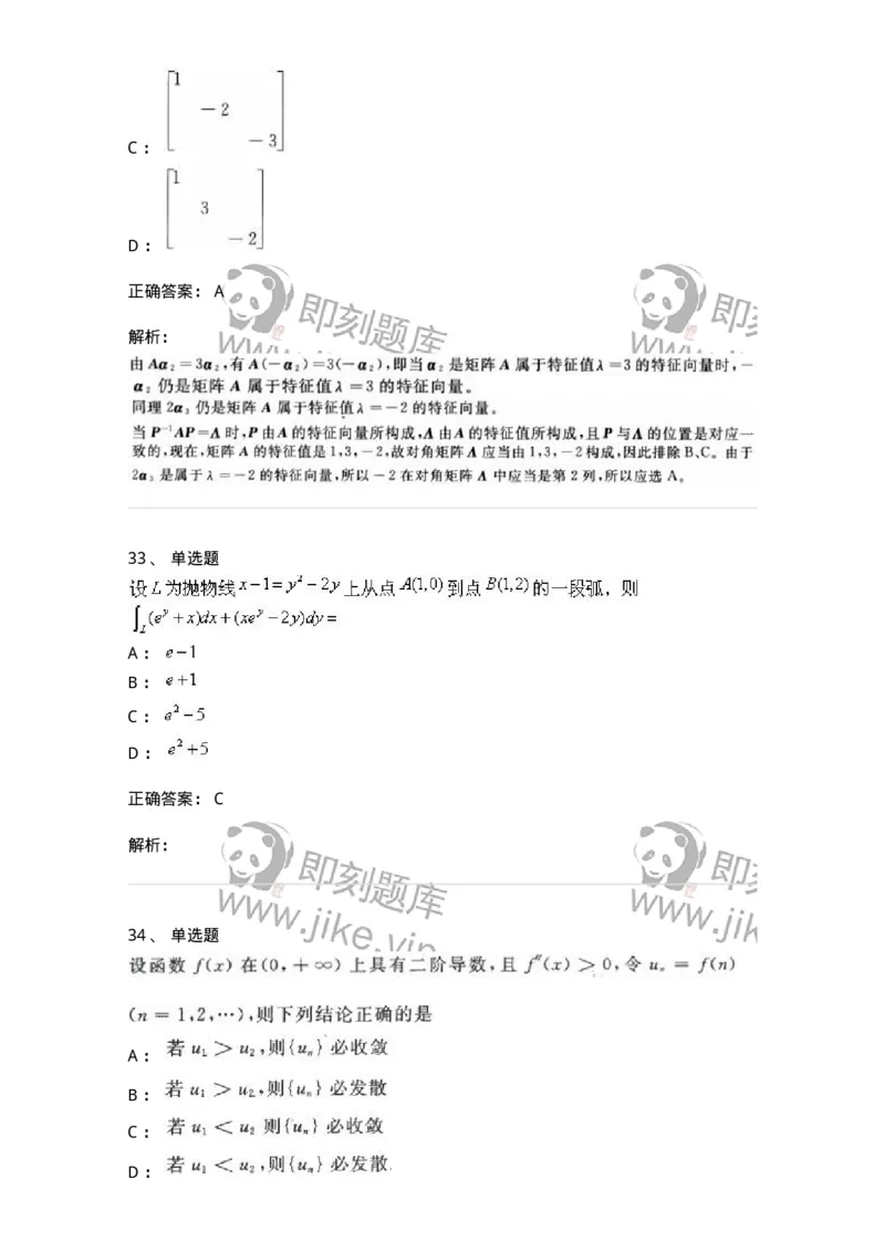 0-军队文职考试《数学1》模拟预测9-325671_军队文职(1)_01.军队文职真题-专业课_（全）版本一（历年真题+章节练习+模拟题）_数学1(军队文职)_预测模拟_题目+解析
