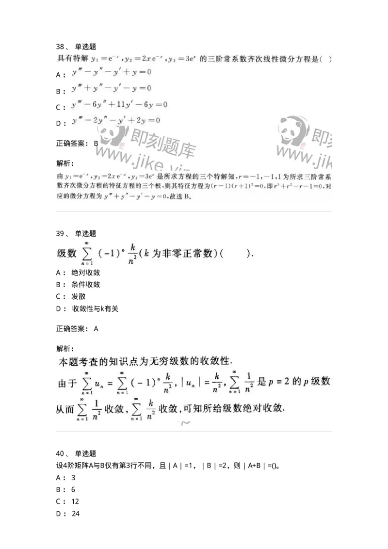 0-军队文职考试《数学1》模拟预测9-325671_军队文职(1)_01.军队文职真题-专业课_（全）版本一（历年真题+章节练习+模拟题）_数学1(军队文职)_预测模拟_题目+解析