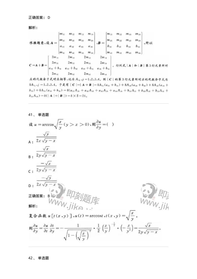 0-军队文职考试《数学1》模拟预测9-325671_军队文职(1)_01.军队文职真题-专业课_（全）版本一（历年真题+章节练习+模拟题）_数学1(军队文职)_预测模拟_题目+解析