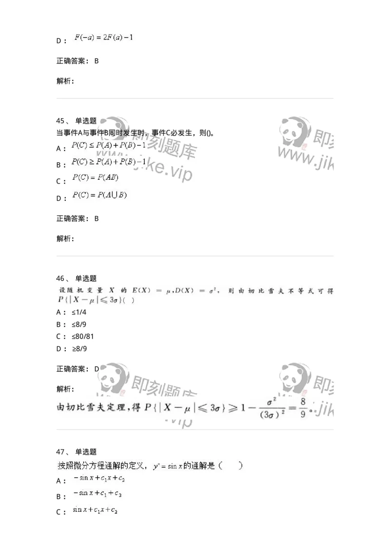 0-军队文职考试《数学1》模拟预测9-325671_军队文职(1)_01.军队文职真题-专业课_（全）版本一（历年真题+章节练习+模拟题）_数学1(军队文职)_预测模拟_题目+解析
